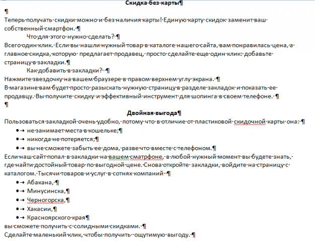 Скидка без карты