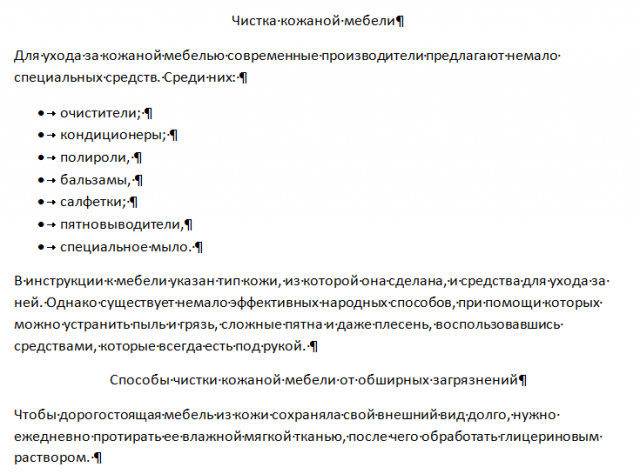 Чистка кожаной мебели