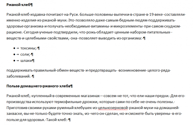 Про ржаной хлеб