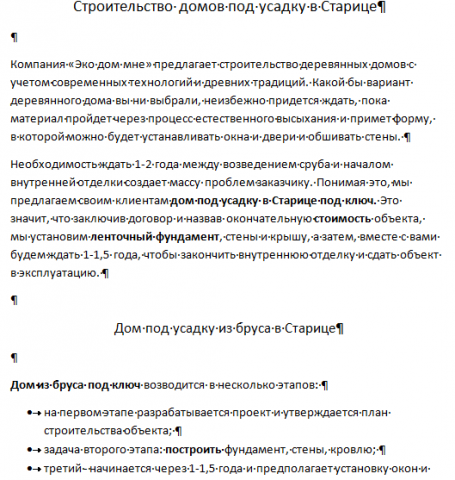 Строительство домов под усадку в Старице