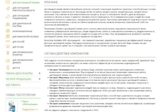 Описание БАДа для интернет-магазина