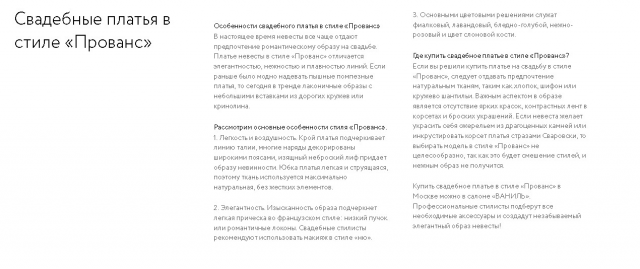 Свадебные платья в стиле "Прованс"