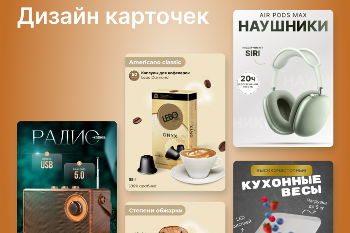 Карточки товара для Wildberries