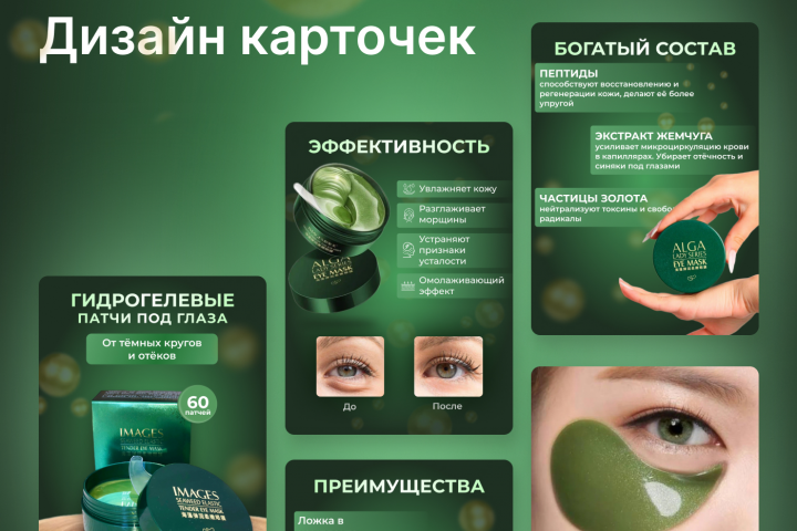 Карточки товара для Wildberries