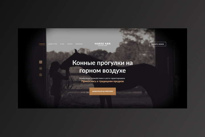 Landing page для превлечения посетителей клуба