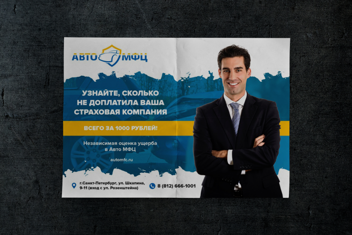 АвтоМФЦ Листовка А5