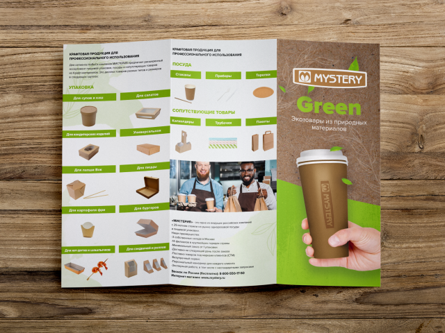 Буклет "Mystery" Экотовары