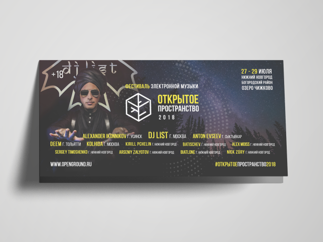 Флаер Фестиваль "Открытое пространство"