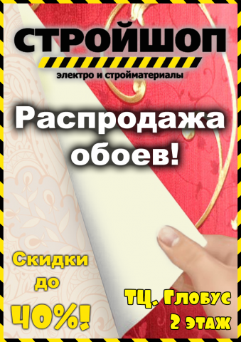 Вывеска распродажи магазина