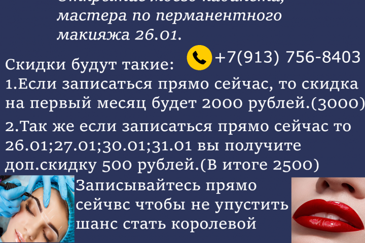 Реклама для Салона красоты