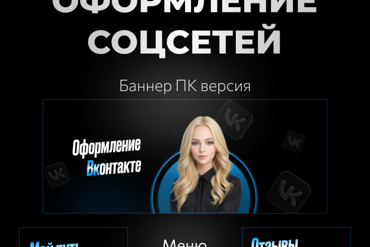 Оформление вконтатке