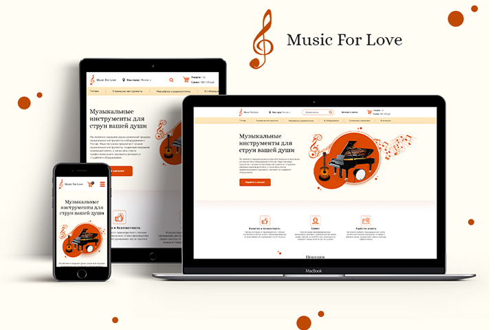 Интернет-магазин музыкальных инструментов