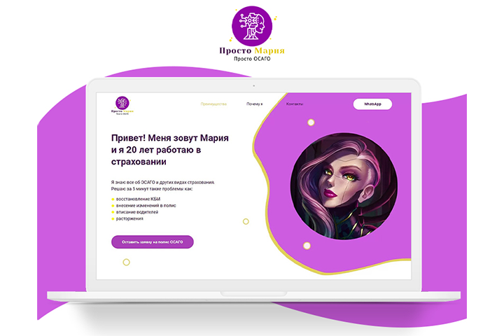 Лендинг для онайн-сервиса "Просто Мария"