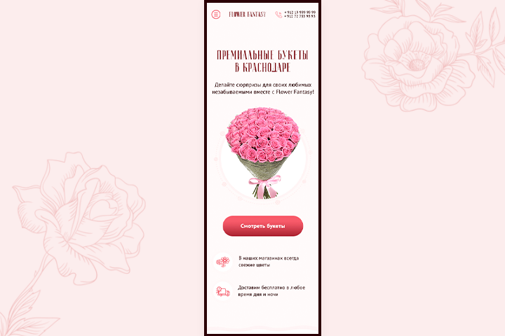 Мобильная версия для сайта цветов