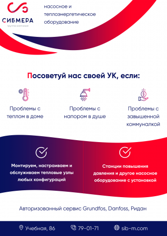 Листовка для "СИБМЕРА"