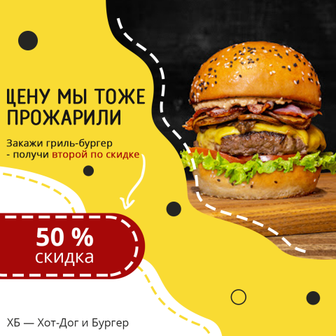 Баннер акции бургеров