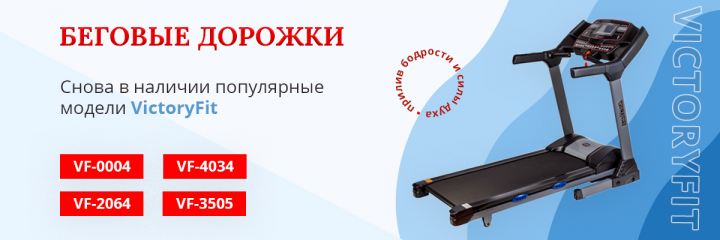 Баннер для сайта спортивных товаров