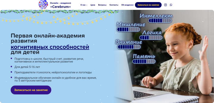 Академия Cerebrum