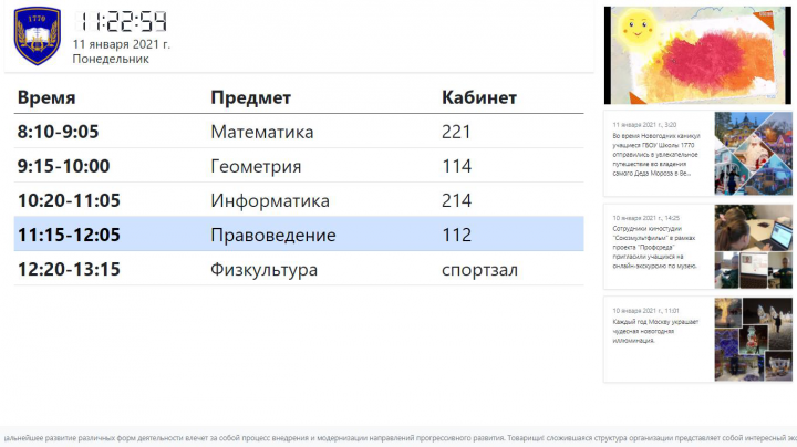 Доска-расписание
