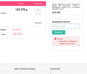 1-клик checkout корзины