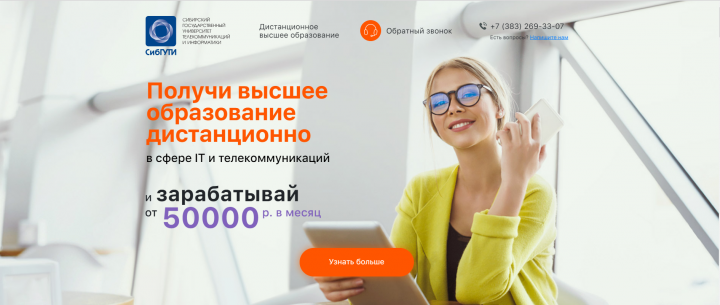 СибГУТИ Дист.