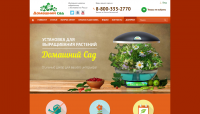 Домашний сад Landing