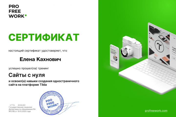Сертификат