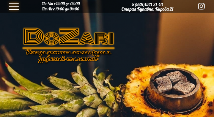 лендинг кальянной DOZARI