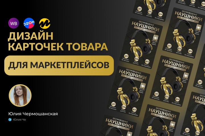 Карточки товара для маркетплейсов