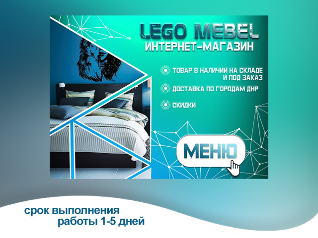 Баннер для компании Logo Mebel