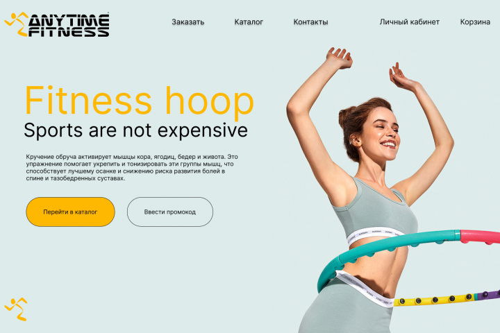 Дизайн сайта по продаже фитнес принадлежностей