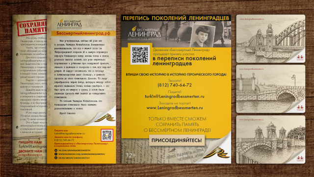 Общественное движение «Бессмертный Ленинград». Создание логотипа