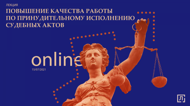 Баннер для юридической лекции