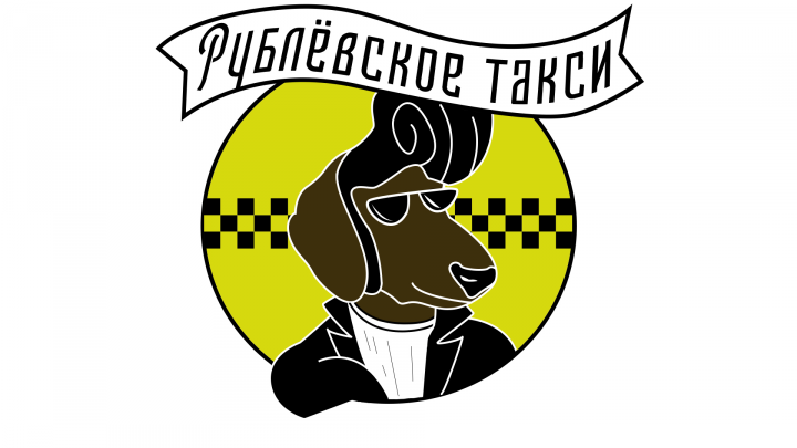 Рублевское Такси
