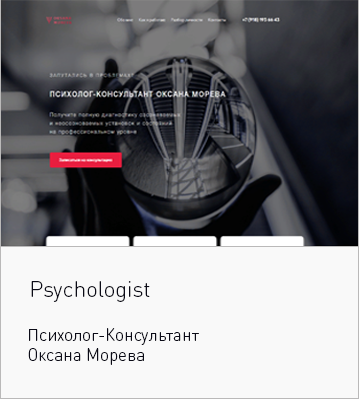 ПСИХОЛОГ-КОНСУЛЬТАНТ ОКСАНА МОРЕВА