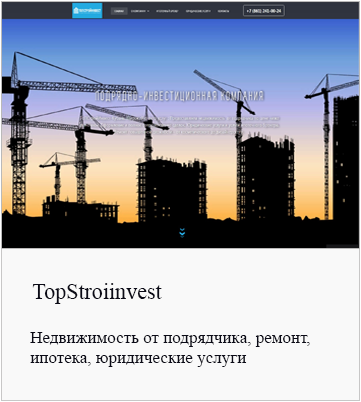 ТопСтройИнвест