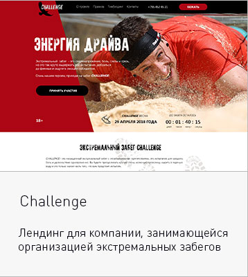 CHALLENGE