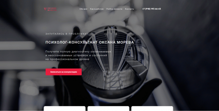 ПСИХОЛОГ-КОНСУЛЬТАНТ ОКСАНА МОРЕВА