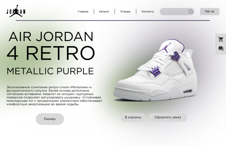 интерфейс выдуманного сайта