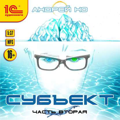 Субъект