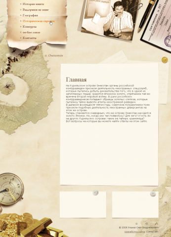 САЙТА О КНИГЕ "ОНЕКАТАН"