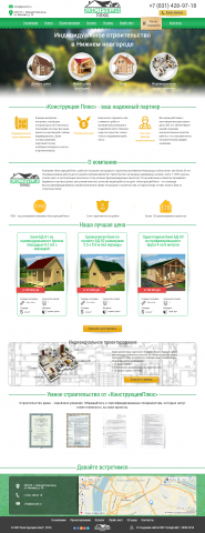 КОНСТРУКЦИЯ ПЛЮС