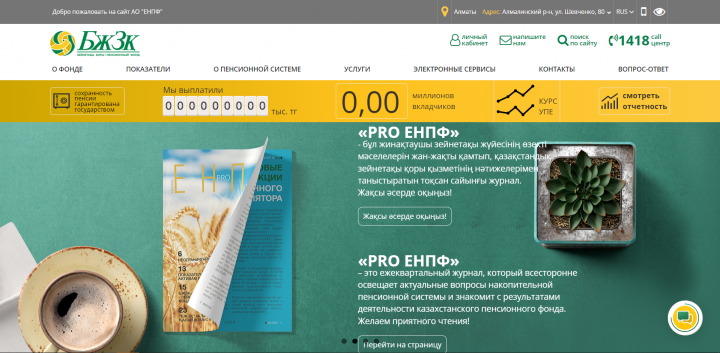 Доработки сайта Пенсионного Фонда Казахстанап