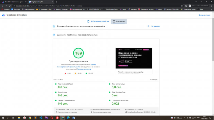 Оптимизация сайта PageSpeed