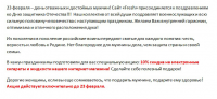 Поздравление с 23 февраля + реклама