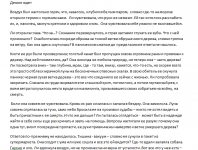 Отрывок из моего рассказа "Демон ждет"