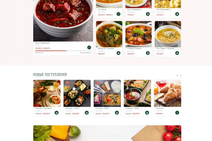 Горячие обеды с доставкой