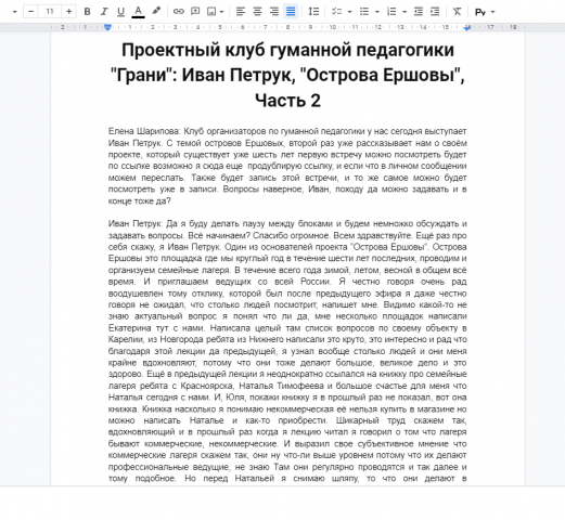 Острова Ершовы часть 2