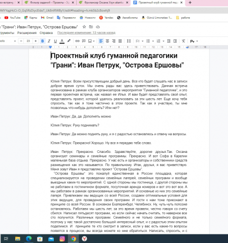 Проект "Острова Ершовы"