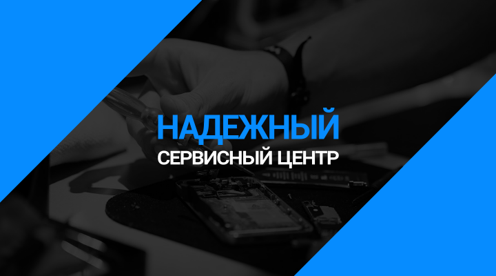 Дизайн визитки - ремонт и обслуживание техники "Надежный"